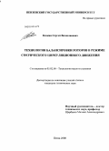 Кочкин, Сергей Вячеславович. Технология балансировки роторов в режиме сферического циркуляционного движения: дис. кандидат технических наук: 05.02.08 - Технология машиностроения. Пенза. 2008. 240 с.