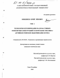 Минкинен, Юрий Эйнович. Технология бетонирования маломассивных монолитных конструкций разогретыми смесями с активным режимом выдерживания бетона: дис. кандидат технических наук: 05.23.08 - Технология и организация строительства. Санкт-Петербург. 2003. 288 с.