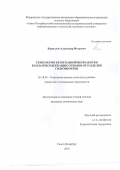 Кириллов, Александр Игоревич. Технология безотходной переработки коллагенсодержащих отходов от разделки гидробионтов: дис. кандидат наук: 05.18.04 - Технология мясных, молочных и рыбных продуктов и холодильных производств. Санкт-Петербург. 2016. 109 с.