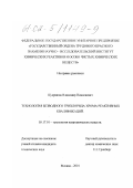 Кудряшов, Владимир Николаевич. Технология безводного трихлорида хрома реактивной квалификации: дис. кандидат технических наук: 05.17.01 - Технология неорганических веществ. Москва. 2001. 115 с.