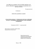 Чичварин, Андрей Витальевич. Технология борьбы с сорняками в посевах зерновых культур с помощью современных отечественных гербицидов: дис. кандидат биологических наук: 06.01.11 - Защита растений. Москва. 2008. 210 с.