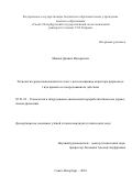 Иванов, Даниил Валерьевич. Технология древесноволокнистых плит с использованием акцептора формальдегида прямого и опосредованного действия: дис. кандидат наук: 05.21.03 - Технология и оборудование химической переработки биомассы дерева; химия древесины. Санкт-Петербург. 2018. 153 с.