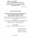 Морозов, Дмитрий Игоревич. Технология экономического обоснования процесса корпоратизации предприятий оборонно-промышленного комплекса России: дис. кандидат экономических наук: 08.00.05 - Экономика и управление народным хозяйством: теория управления экономическими системами; макроэкономика; экономика, организация и управление предприятиями, отраслями, комплексами; управление инновациями; региональная экономика; логистика; экономика труда. Москва. 2004. 187 с.