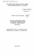 Раицкий, Георгий Евгеньевич. Технология эксплуатации запаней, обеспечивающая минимальный износ и надежность стальных канатов (приложения): дис. кандидат технических наук: 05.21.01 - Технология и машины лесозаготовок и лесного хозяйства. Минск. 1984. 83 с.