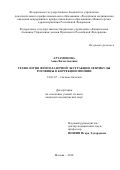 Артамонова Анна Вячеславовна. Технология фемтолазерной экстракции лентикулы роговицы в коррекции миопии: дис. кандидат наук: 14.01.07 - Глазные болезни. ФГБОУ ДПО «Российская медицинская академия непрерывного профессионального образования» Министерства здравоохранения Российской Федерации. 2019. 146 с.