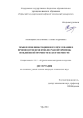 Синицина Екатерина Александровна. Технология фильтрационного прессования в производстве цементно-песчаной черепицы повышенной прочности и долговечности: дис. кандидат наук: 00.00.00 - Другие cпециальности. ФГАОУ ВО «Пермский национальный исследовательский политехнический университет». 2024. 184 с.