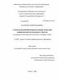 Васильева, Лидия Ивановна. Технология формирования фамилистической компетентности будущего учителя: на материале подготовки учителя биологии, географии, химии: дис. кандидат педагогических наук: 13.00.08 - Теория и методика профессионального образования. Курск. 2008. 259 с.