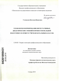 Улендеева, Наталия Ивановна. Технология формирования интегративных дидактических умений в профессиональной подготовке будущего учителя начальных классов: дис. кандидат педагогических наук: 13.00.08 - Теория и методика профессионального образования. Самара. 2010. 189 с.