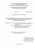 Новицкая, Елена Геннадьевна. Технология формирования качества эмульсионных нектаров на основе тыквы (Cucurbita Melon) с добавлением сока ягод жимолости, лимонника, рябины, шиповника: дис. кандидат технических наук: 05.18.07 - Биотехнология пищевых продуктов (по отраслям). Владивосток. 2010. 172 с.