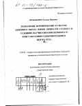 Прокопенко, Татьяна Ивановна. Технология формирования культуры здорового образа жизни личности студента в условиях научно-образовательного и консультативно-оздоровительного Центра вуза: дис. кандидат педагогических наук: 13.00.04 - Теория и методика физического воспитания, спортивной тренировки, оздоровительной и адаптивной физической культуры. Ставрополь. 1999. 213 с.