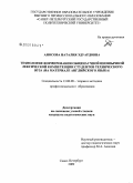 Аносова, Наталия Эдуардовна. Технология формирования общенаучной иноязычной лексической компетенции студентов технического вуза: на материале английского языка: дис. кандидат педагогических наук: 13.00.08 - Теория и методика профессионального образования. Санкт-Петербург. 2009. 233 с.