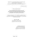 Власова Анна Сергеевна. Технология формирования профессиональной прагмалингвистической компетенции преподавателя иностранного языка (уровень магистратуры): дис. кандидат наук: 00.00.00 - Другие cпециальности. ФГБОУ ВО «Московский педагогический государственный университет». 2024. 325 с.