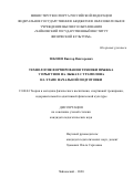 Зебзеев Виктор Викторович. Технология формирования техники прыжка у прыгунов на лыжах с трамплина на этапе начальной подготовки: дис. кандидат наук: 13.00.04 - Теория и методика физического воспитания, спортивной тренировки, оздоровительной и адаптивной физической культуры. ФГБОУ ВО «Российский государственный педагогический университет им. А.И. Герцена». 2020. 221 с.