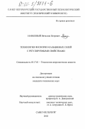 Нарыжный, Вячеслав Петрович. Технология фосфорно-кальциевых солей с регулируемыми свойствами: дис. кандидат технических наук: 05.17.01 - Технология неорганических веществ. Санкт-Петербург. 2002. 236 с.