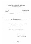 Хакимов, Гафурджон Косимджонович. Технология глубокой подсушки осадков сточных вод на иловых площадках: дис. кандидат технических наук: 05.23.04 - Водоснабжение, канализация, строительные системы охраны водных ресурсов. Душанбе. 2003. 115 с.