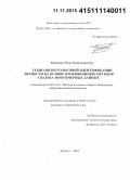 Малинин, Петр Владимирович. Технология голосовой идентификации личности на основе проекционных методов анализа многомерных данных: дис. кандидат наук: 05.13.19 - Методы и системы защиты информации, информационная безопасность. Барнаул. 2015. 139 с.