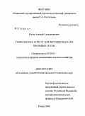 Рогов, Алексей Александрович. Технология и агрегат для вытопки воска из пчелиных сотов: дис. кандидат технических наук: 05.20.01 - Технологии и средства механизации сельского хозяйства. Рязань. 2009. 161 с.