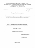 Сидоров, Иван Александрович. Технология и инструментальные средства организации распределенных пакетов прикладных программ: дис. кандидат технических наук: 05.13.11 - Математическое и программное обеспечение вычислительных машин, комплексов и компьютерных сетей. Иркутск. 2009. 140 с.