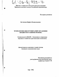 Бахтизина, Нафиса Владиславовна. Технология и инструментарий управления бюджетом развития региона: дис. кандидат экономических наук: 08.00.05 - Экономика и управление народным хозяйством: теория управления экономическими системами; макроэкономика; экономика, организация и управление предприятиями, отраслями, комплексами; управление инновациями; региональная экономика; логистика; экономика труда. Уфа. 2002. 145 с.