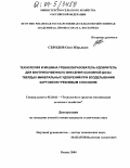 Сбродов, Олег Юрьевич. Технология и машина гребнеобразователь-удобритель для внутрипочвенного внесения основной дозы твердых минеральных удобрений при возделывании картофеля гребневым способом: дис. кандидат технических наук: 05.20.01 - Технологии и средства механизации сельского хозяйства. Рязань. 2004. 169 с.