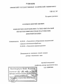 Соловьев, Дмитрий Львович. Технология и оборудование статико-импульсной обработки поверхностным пластическим деформированием: дис. доктор технических наук: 05.03.01 - Технологии и оборудование механической и физико-технической обработки. Орел. 2005. 384 с.