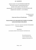 Морозова, Наталья Михайловна. Технология и организация подготовки и хранения зерноуборочных комбайнов: дис. кандидат технических наук: 05.20.03 - Технологии и средства технического обслуживания в сельском хозяйстве. Рязань. 2012. 189 с.