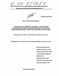 Лихота, Оксана Владимировна. Технология и свойства объемно-окрашенной строительной декоративной керамики на основе железосодержащих глин и техногенных материалов: дис. кандидат технических наук: 05.23.05 - Строительные материалы и изделия. Новочеркасск. 2003. 124 с.