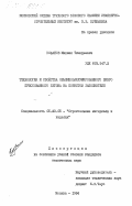 Кофанов, Михаил Тимофеевич. Технология и свойства объемновакуумного вибропресованного бетона на пористом заполнителе: дис. кандидат технических наук: 05.23.05 - Строительные материалы и изделия. Москва. 1984. 176 с.