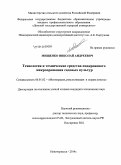 Мищенко, Николай Андреевич. Технология и технические средства подкронового микроорошения садовых культур: дис. кандидат наук: 06.01.02 - Мелиорация, рекультивация и охрана земель. Новочеркасск. 2014. 180 с.