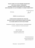 Попов, Александр Николаевич. Технология и техническое средство бесконтактного измерения влажности почвы на основе инфракрасного излучения: дис. кандидат наук: 05.20.02 - Электротехнологии и электрооборудование в сельском хозяйстве. Мичуринск. 2014. 212 с.