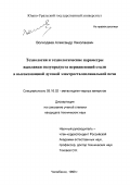 Волкодаев, Александр Николаевич. Технология и технологические параметры выплавки полупродукта нержавеющей стали в высокомощной дуговой электросталеплавильной печи: дис. кандидат технических наук: 05.16.02 - Металлургия черных, цветных и редких металлов. Челябинск. 1999. 179 с.