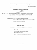 Гребенщиков, Александр Владимирович. Технология импульсно-вибрационного удаления толстослойных покрытий: дис. кандидат технических наук: 05.02.08 - Технология машиностроения. Воронеж. 2009. 163 с.