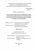 Макеев, Станислав Михайлович. Технология инструментальных геохимических съемок на основе рентгенофлуоресцентного экспресс-анализа для поисков коренных золоторудных месторождений в условиях Центральной Сибири: дис. кандидат геолого-минералогических наук: 04.00.13 - Геохимические методы поисков месторождений полезных ископаемых. Санкт-Петербург. 1998. 106 с.