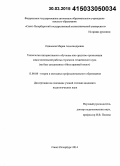 Одинокая, Мария Александровна. Технология интерактивного обучения как средство организации самостоятельной работы студентов технического вуза: на базе дисциплины "Иностранный язык": дис. кандидат наук: 13.00.08 - Теория и методика профессионального образования. Санкт-Петербург. 2014. 252 с.