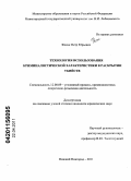 Фесик, Петр Юрьевич. Технология использования криминалистической характеристики в раскрытии убийств: дис. кандидат юридических наук: 12.00.09 - Уголовный процесс, криминалистика и судебная экспертиза; оперативно-розыскная деятельность. Нижний Новгород. 2011. 239 с.