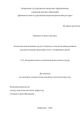 Рябинина Ульяна Сергеевна. Технология использования средств тхэквондо, способствующих развитию пространственной ориентации детей с депривацией зрения: дис. кандидат наук: 00.00.00 - Другие cпециальности. ФГБОУ ВО «Национальный государственный Университет физической культуры, спорта и здоровья имени П.Ф. Лесгафта, Санкт-Петербург». 2025. 210 с.