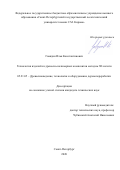 Говядин Илья Константинович. Технология изделий из древесно-полимерных композитов методом 3D-печати: дис. кандидат наук: 05.21.05 - Древесиноведение, технология и оборудование деревопереработки. ФГАОУ ВО «Северный (Арктический) федеральный университет имени М.В. Ломоносова». 2020. 190 с.