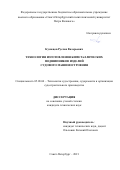 Кузнецов Руслан Валерьевич. Технология изготовления биметаллических подшипников изделий судового машиностроения: дис. кандидат наук: 05.08.04 - Технология судостроения, судоремонта и организация судостроительного производства. ФГБОУ ВО «Государственный университет морского и речного флота имени адмирала С.О. Макарова». 2021. 172 с.