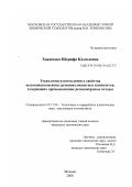 Хакимова, Шарифа Камилевна. Технология изготовления и свойства высоконаполненных резиноволокнистных композитов, содержащих промышленные резинокордные отходы: дис. кандидат технических наук: 05.17.06 - Технология и переработка полимеров и композитов. Москва. 2000. 173 с.