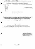 Пугач, Евгений Михайлович. Технология изготовления трехслойных блоков для возведения энергоэффективных ограждающих конструкций: дис. кандидат технических наук: 05.23.08 - Технология и организация строительства. Москва. 2005. 237 с.