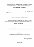 Скуратенко, Елена Николаевна. Технология изготовления вентилируемых наружных стен с декоративными железобетонными экранами: дис. кандидат технических наук: 05.23.08 - Технология и организация строительства. Москва. 2008. 145 с.