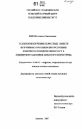 Жирова, Анжела Максимовна. Технология изучения скоростных свойств интрузивных массивов при построении комплексной модели Хибинского и Ловозерского массивов Кольского полуострова: дис. кандидат технических наук: 25.00.10 - Геофизика, геофизические методы поисков полезных ископаемых. Апатиты. 2007. 129 с.