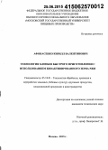 Афонасенко, Кирилл Валентинович. Технология хлопьев быстрого приготовления с использованием биоактивированного зерна ржи: дис. кандидат наук: 05.18.01 - Технология обработки, хранения и переработки злаковых, бобовых культур, крупяных продуктов, плодоовощной продукции и виноградарства. Москва. 2015. 137 с.