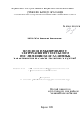 Ненахов Николай Николаевич. Технология комбинированного электромагнитного импульсного восстановления эксплуатационных характеристик высоконагруженных изделий: дис. кандидат наук: 00.00.00 - Другие cпециальности. ФГБОУ ВО «Воронежский государственный технический университет». 2024. 123 с.