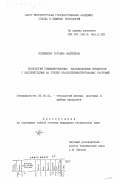 Полежаева, Татьяна Андреевна. Технология комбинированных кисломолочных продуктов с наполнителями на основе краснопигментированных растений: дис. кандидат технических наук: 05.18.04 - Технология мясных, молочных и рыбных продуктов и холодильных производств. Санкт-Петербург. 1999. 226 с.