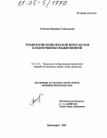 Зологина, Вероника Геннадьевна. Технология комплексной переработки плодов рябины обыкновенной: дис. кандидат технических наук: 05.21.03 - Технология и оборудование химической переработки биомассы дерева; химия древесины. Красноярск. 2005. 147 с.