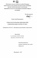 Египко, Сергей Владимирович. Технология корчевания одиночных пней комбинированным рабочим органом: дис. кандидат технических наук: 06.01.02 - Мелиорация, рекультивация и охрана земель. Новочеркасск. 2007. 212 с.