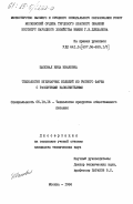 Шаповал, Нина Ивановна. Технология кулинарных изделий из рыбного фарша с различными наполнителями: дис. кандидат технических наук: 05.18.16 - Технология продуктов общественного питания. Москва. 1984. 144 с.