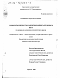 Малышева, Лариса Вячеславовна. Технология личностно ориентированного обучения в вузе: На материале дисциплин математического цикла: дис. кандидат педагогических наук: 13.00.01 - Общая педагогика, история педагогики и образования. Саратов. 2001. 192 с.