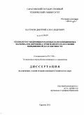 Шатунов, Дмитрий Александрович. Технология модифицированных композиционных материалов дорожно-строительного назначения повышенной долговечности: дис. кандидат технических наук: 05.17.06 - Технология и переработка полимеров и композитов. Саратов. 2011. 146 с.